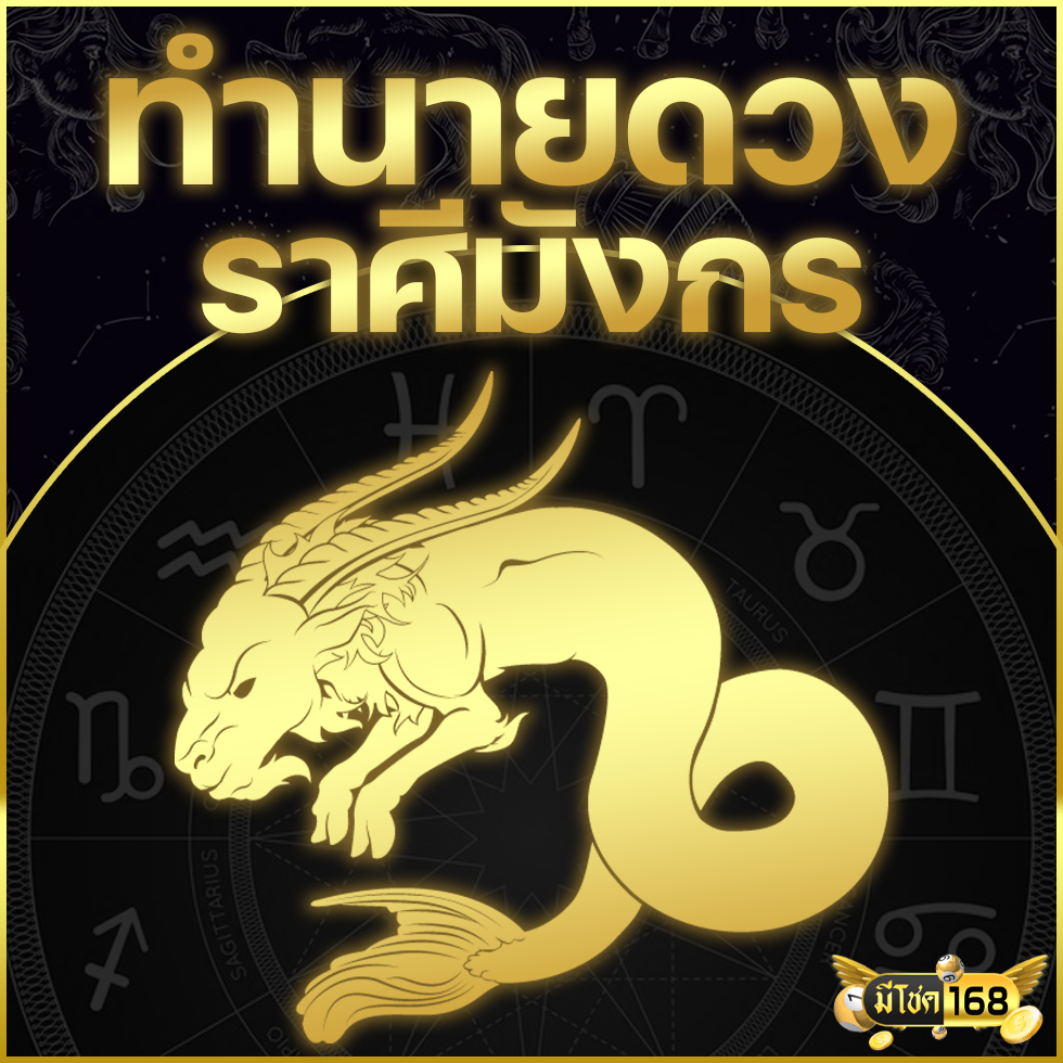 ดูดวงประจำเดือนเมษายน 2025 (ราศีมังกร)